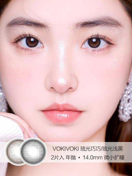 VOKIVOKI | 琉光巧巧/琉光浅黑 | 美瞳年抛 | 2片入 | 14.0mm | 微小扩瞳 商品图0