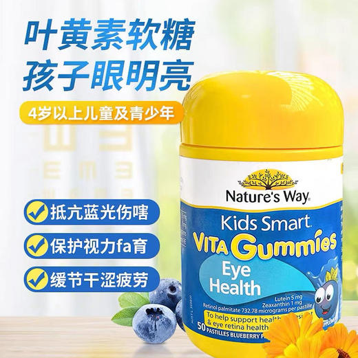 澳洲佳思敏儿童叶黄素护眼片50粒 商品图1