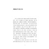 佛书料简/六合丛书/高山杉/浙江大学出版社 商品缩略图1