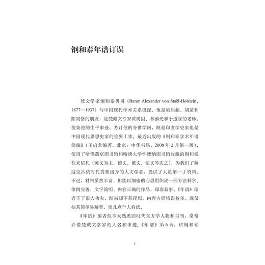 佛书料简/六合丛书/高山杉/浙江大学出版社 商品图1