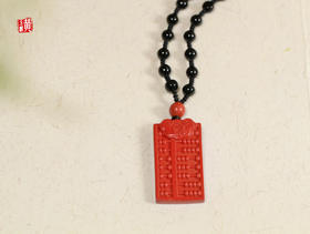 [ 妙算 ]  朱砂生肖如意算盘吊坠