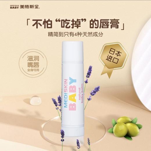 美德斯金mediskin婴儿护肤润唇膏 商品图0