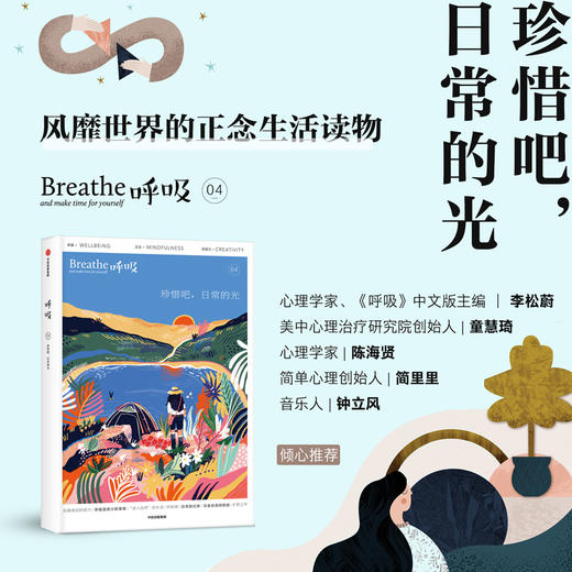 呼吸系列（套装4册） 英国Breathe编辑部 著 重新发现生活中的微小成就与感动 正念生活读物 中信出版 商品图2