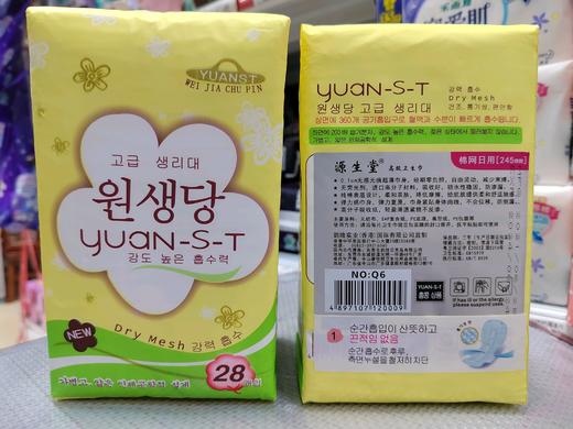 源生堂高极棉网日用卫生巾 商品图0