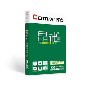 齐心 C4778-4 晶纯复印纸 70克 8K