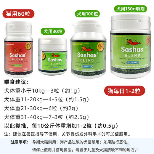 萨沙 宠物鲨鱼软骨素关节灵胶囊营养补充剂狗狗髌骨髋关节发育不良 商品图1