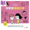 【中商原版】我学会接纳分手 3个小故事陪孩子走过不安 精装 港台原版 伊莎贝尔费欧沙 维吉妮莉姆桑 小宇宙文化 商品缩略图1