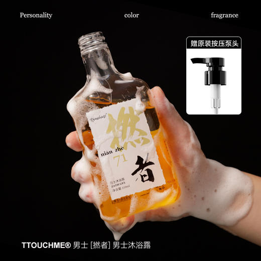 TTOUCHME“撚者”男士专用香水沐浴露持久留香沐浴露木质调 商品图2