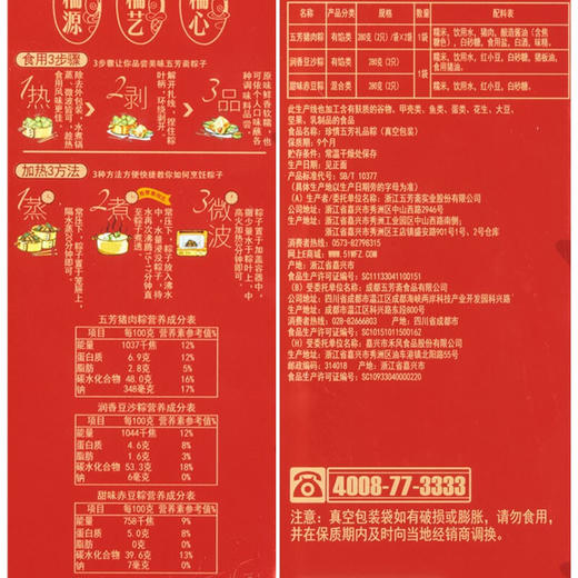【五芳斋粽子】珍情五芳粽子礼盒 端午节  嘉兴特产  1120g 商品图2