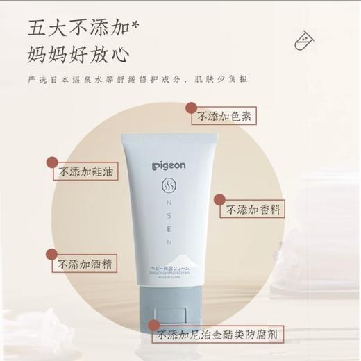 贝亲婴儿温泉舒缓润肤霜 商品图0