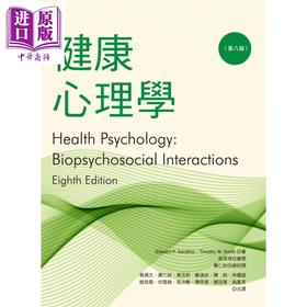 【中商原版】健康心理学 八版 港台原版 艾德萨拉菲诺 蒂莫西史密斯 洪叶文化 一般心理学