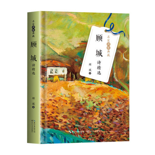 顾城诗精选 商品图0