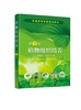 植物组织培养（巩振辉）（第3版） 商品缩略图0