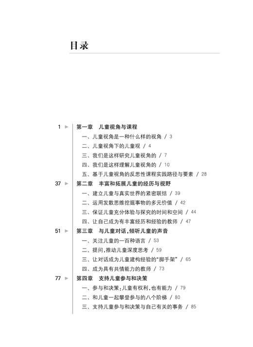 每个儿童都是有力量的学习者——儿童视角下的幼儿园课程实践与探索（上海教育丛书） 商品图1