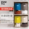 zuutii调料罐厨房家用盐罐调味罐盐味精收纳盒调料盒 商品缩略图0