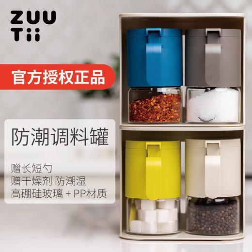 zuutii调料罐厨房家用盐罐调味罐盐味精收纳盒调料盒 商品图0