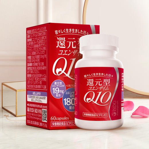 【品牌直营 尾货促销 89到手两瓶 保质期2026-03-14】iSDG医食同源 还原型辅酶Q10 60粒/盒  每天补充180mg辅酶Q10和19mg还原型辅酶Q10 商品图6