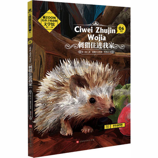 【申怡推荐 6~16岁】写给孩子的动物文学馆全集 商品图9