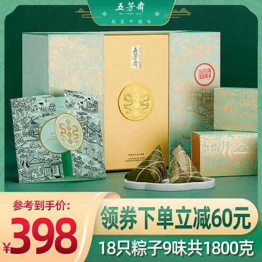 【五芳斋粽子】盛世五芳粽子礼盒  端午节  嘉兴特产   1800g 商品图0