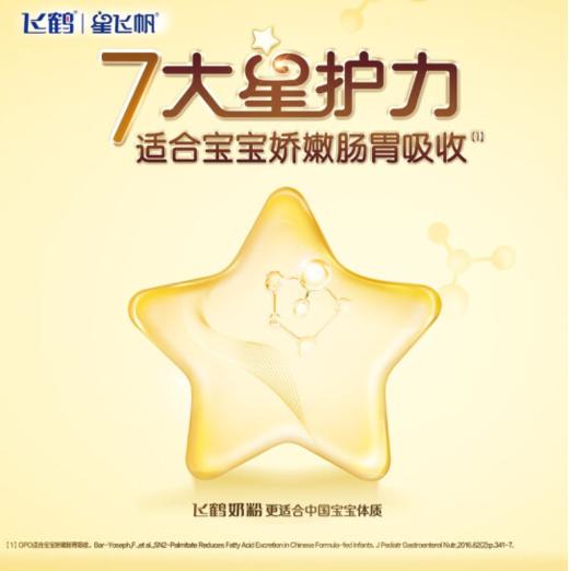 飞鹤星飞帆3段奶粉  700g【BC】【KW】 商品图2