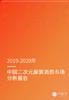 中国二次元服装消费市场：预计2020年将达到3.78亿人 商品缩略图0