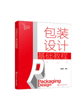 包装设计基础教程