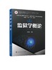 监狱学概论 商品缩略图0