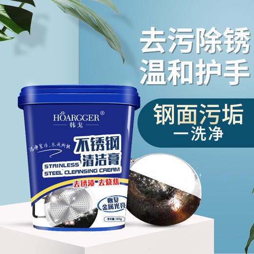 「适用不锈钢制品」不锈钢清洁膏 多用清洁工具除锈厨房用品去污除锅底黑垢去烧痕焦渍烧黄 商品图0