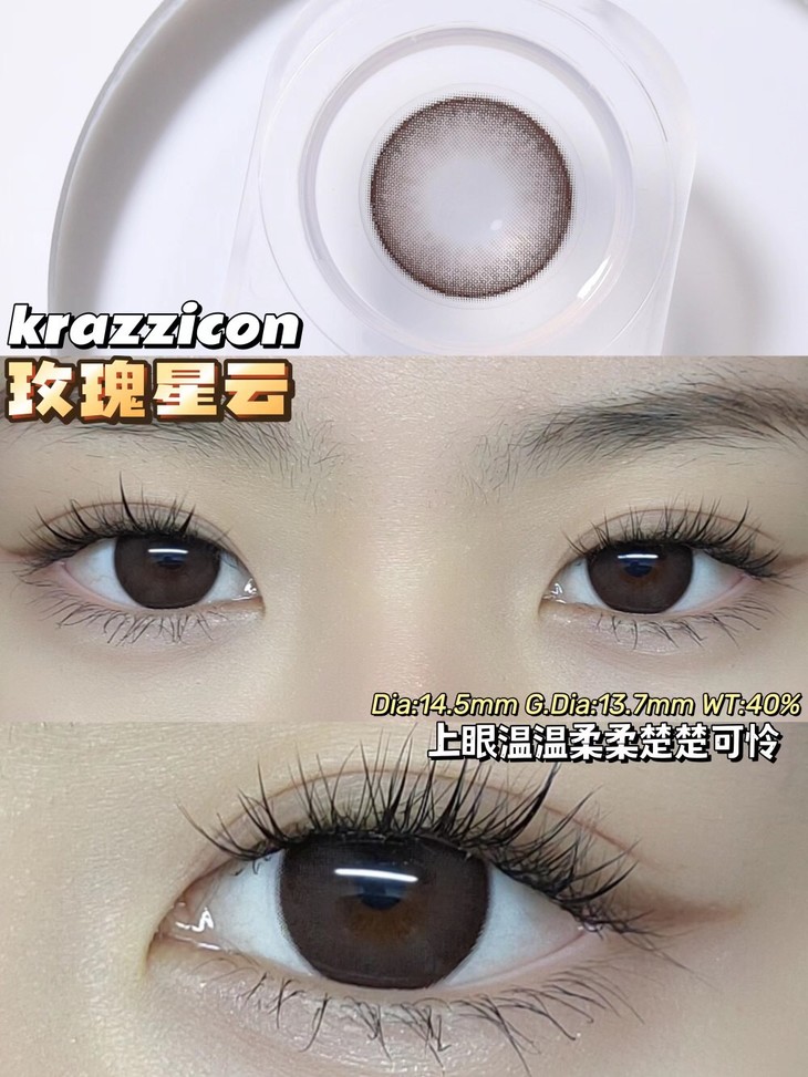 KRAZZICON日抛隐形眼镜 玫瑰星云14.5mm 1盒/10片-VVCON美瞳网9