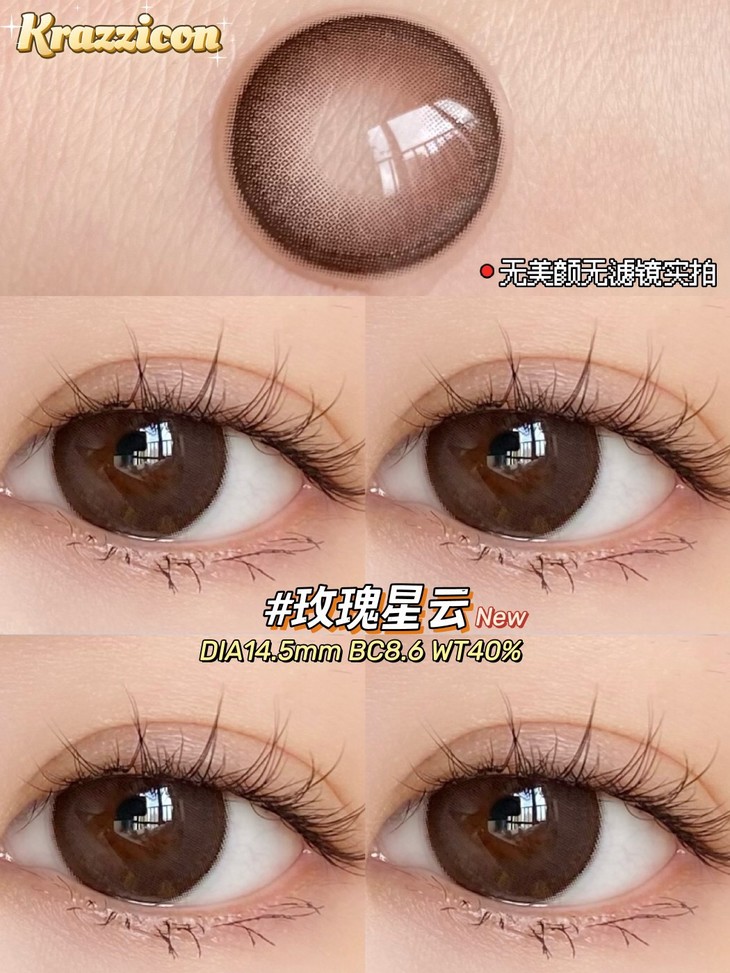 KRAZZICON日抛隐形眼镜 玫瑰星云14.5mm 1盒/10片-VVCON美瞳网7