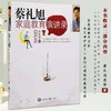 蔡礼旭家庭教育演讲录 商品缩略图0