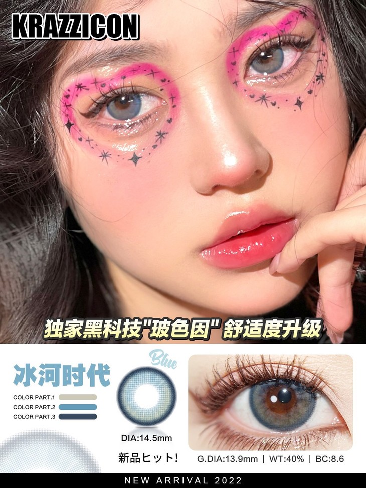 KRAZZICON日抛隐形眼镜 冰河时代14.5mm 1盒/10片-VVCON美瞳网10