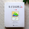 朱子治家格言讲记 商品缩略图0