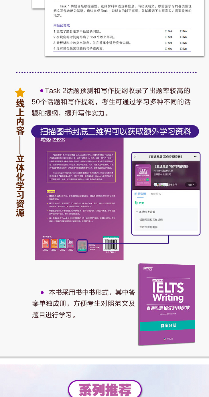 《直通雅思-写作专项突破》详情图-790_07.jpg