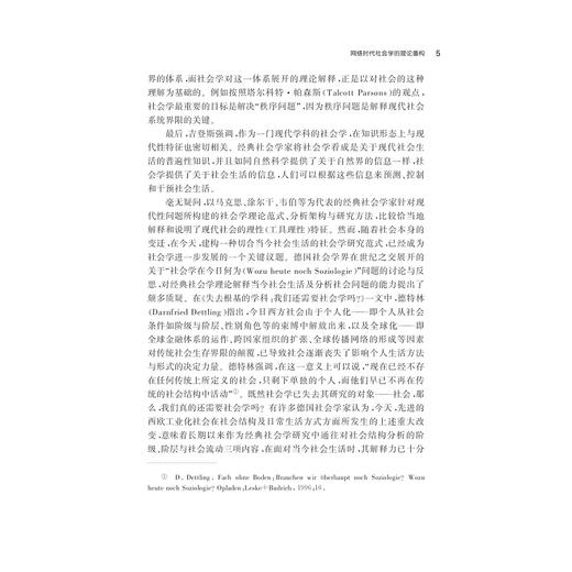 网络社会学 的基本议题/黄少华/浙江大学出版社 商品图4