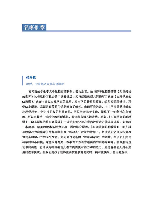 心理学家的幼教课Ⅰ：幼儿园里的核心素养课 商品图3