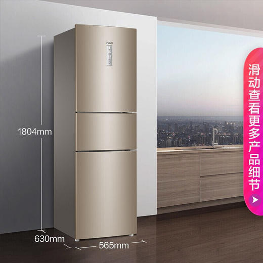 【下单前咨询地址库存】海尔 223升变频风冷无霜三门小冰箱 一级能效 干湿分储中门全温区变温DEO净味系统 商品图2