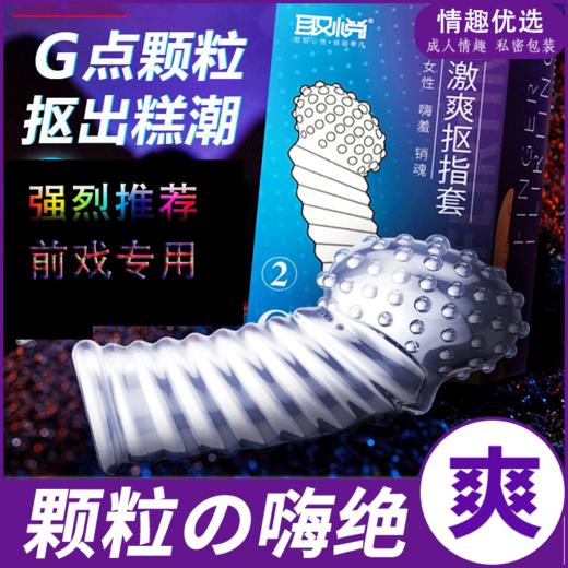 取悦扣扣手指套狼牙套 商品图1