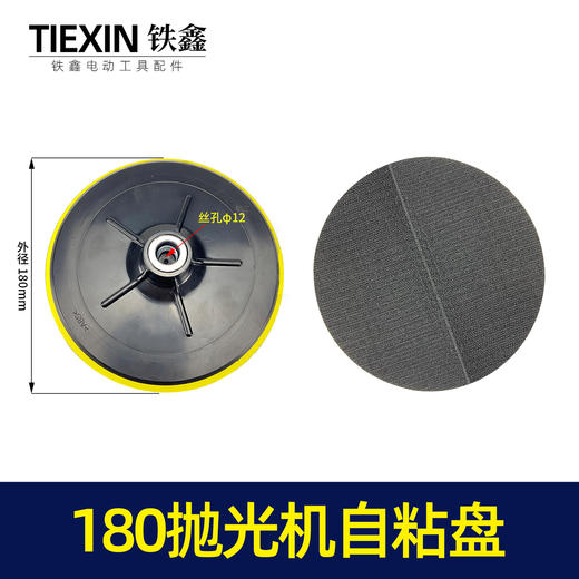 【货号04569】锐奇180抛光机抛光盘12MM自粘盘砂之盘自吸盘 商品图0