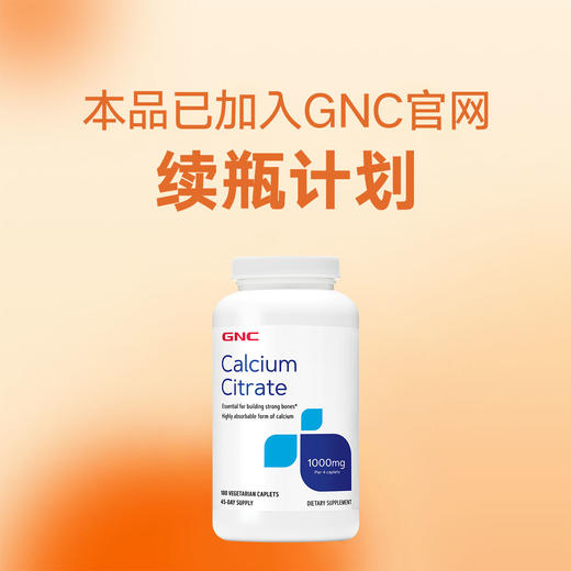 【跨境商品】GNC健安喜柠檬酸钙高吸收复合片 商品图3