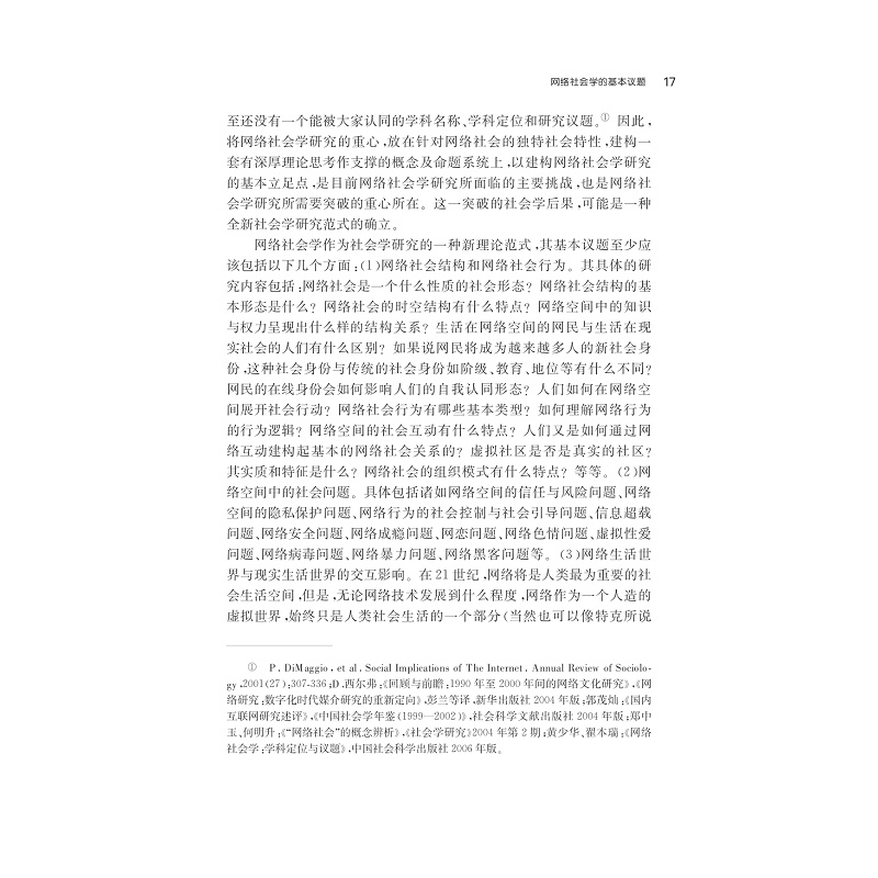 试读PDF-7308116947(1-1)-网络社会学的基本议题_017.jpg