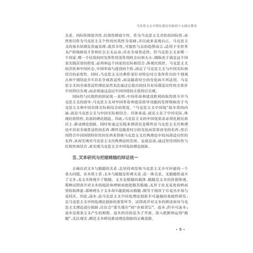 马克思主义中国化与思想政治教育研究/浙江省马克思主义学会高职分会/浙江大学出版社 商品图5