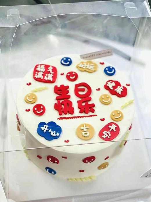 6-10寸 生日快乐2 （含部分翻糖配件） 商品图0