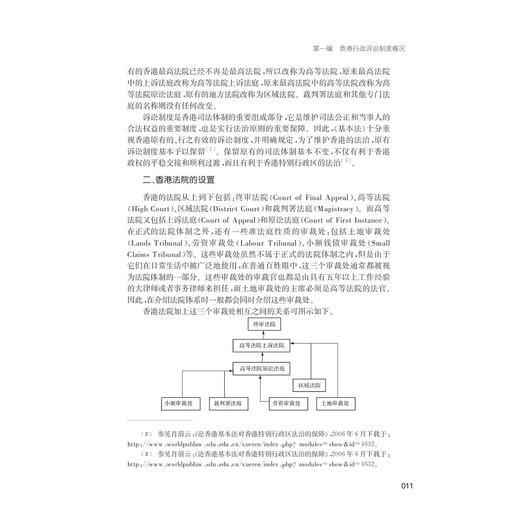 香港地区行政诉讼--制度立法与案例/中国大陆台湾香港澳门行政诉讼制度立法与案例丛书/林峰|主编:应松年/浙江大学出版社 商品图2