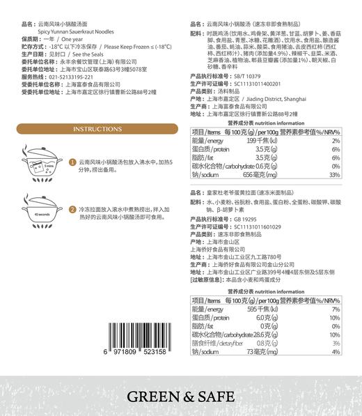 云南风味小锅酸汤面 Spicy Yunnan Sauerkraut Noodles 商品图1