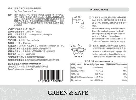 麦猪炸酱 Soy Bean Paste and Pork 商品图1