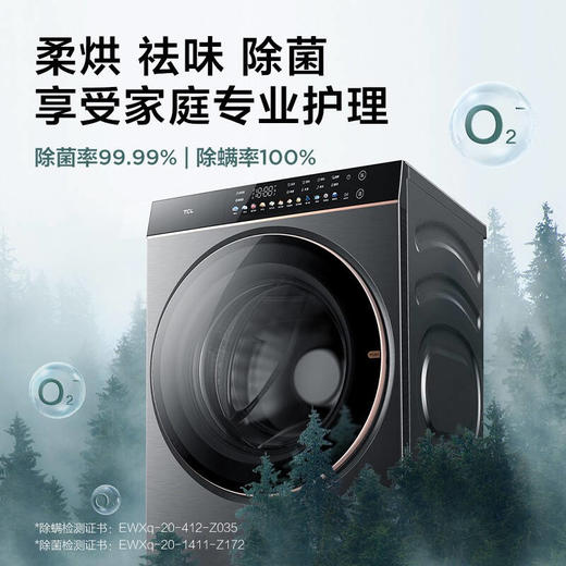 TCL10公斤离子柔护 智能投放 空气洗 DD直驱变频 洗烘一体洗衣机G100C6-HDI 商品图3