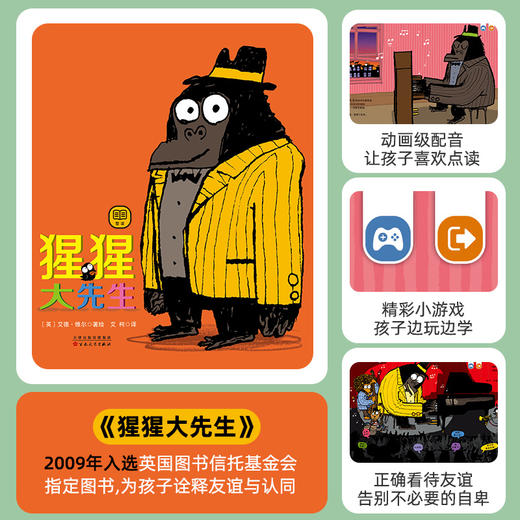 【支持点读】猩猩大先生《泰晤士报》力荐绘本，堪比《小猪小象 》，插画风格媲美莫·威廉斯【适合2-6岁】 商品图5