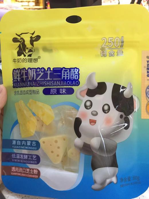 牛奶的理想鲜牛奶芝士三角酪原味80克 商品图0