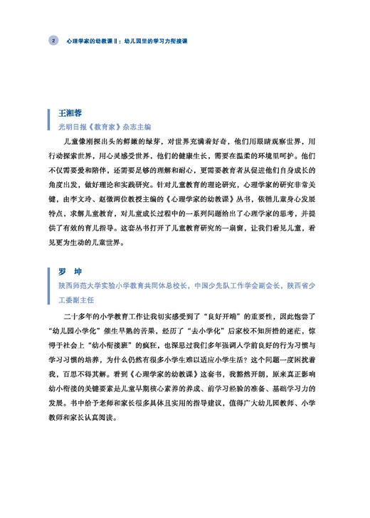 心理学家的幼教课Ⅱ：幼儿园里的学习力衔接课 商品图4